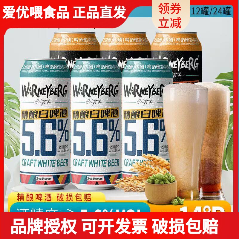 沃尼伯格14度小麦白啤500ml*12/24罐装整箱全麦精酿黑啤酒礼盒装