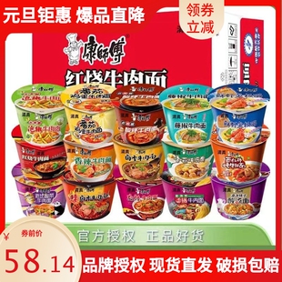 清真康师傅桶装多口味混合组合方便面速食夜宵泡面整箱12桶装