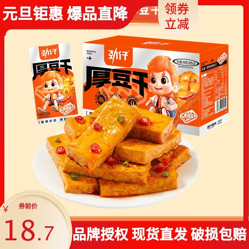 劲仔厚豆干20g*20包休闲麻辣零食辣条湖南特产豆干豆腐干批发