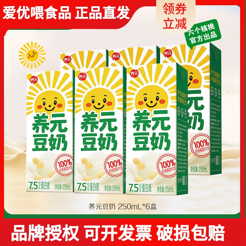 【精简配方】养元早餐豆奶调制豆乳250ml*6盒植物蛋白饮料