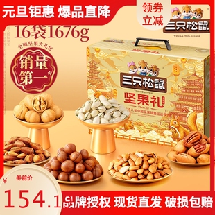 三只松鼠坚果礼金颂礼16袋/1676g中秋送礼送长辈健康零食大礼包