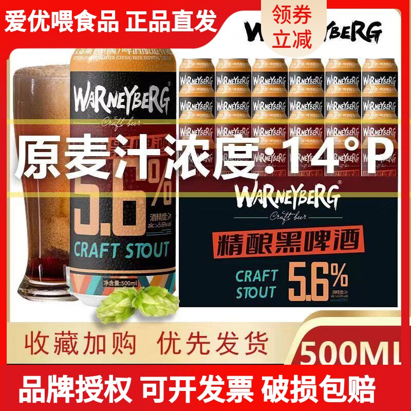 14度全麦黑啤酒500ml*12/24罐装整箱礼盒装精酿德国工艺进口原料