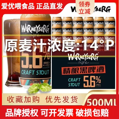 14度全麦黑啤500ml*12/24罐新货
