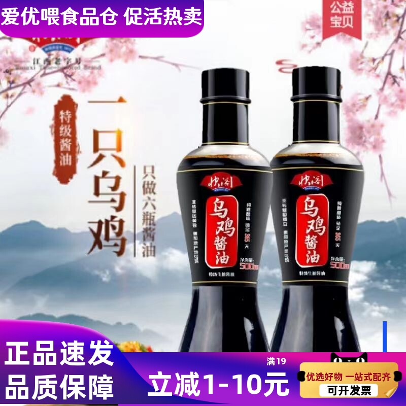 江西老字号快阁乌鸡酱油500ml