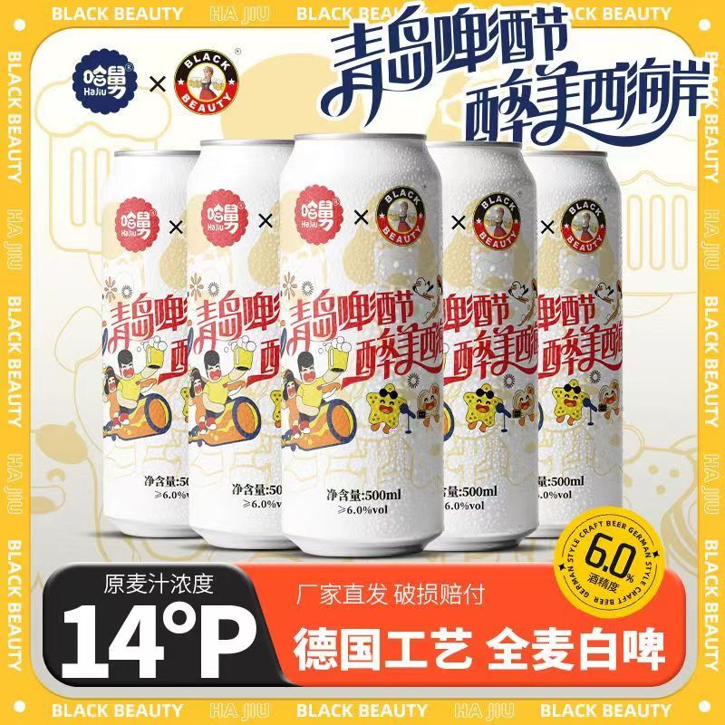 14度白啤酒500ml*12/24罐