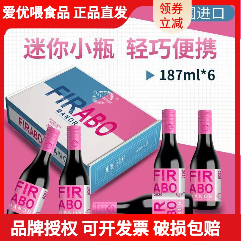 婚礼摆台高颜值小红酒6支礼盒装