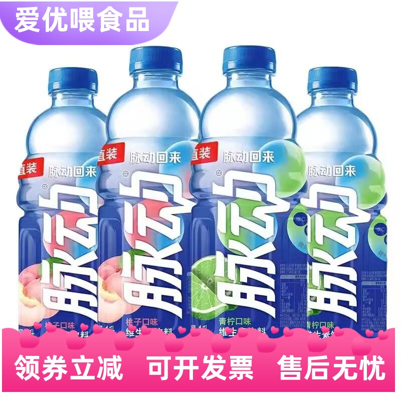 新货脉动青柠味水蜜桃味1L*12瓶