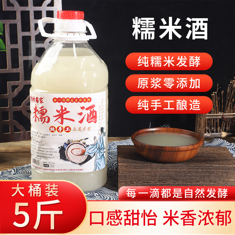 正宗甜糯米酒农家自酿月子米酒