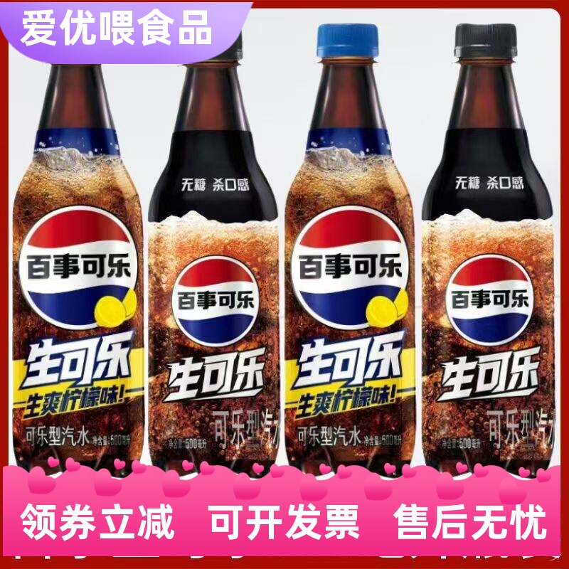 百事可乐无蔗糖生可乐500ml*5瓶柠檬味碳酸饮料低卡低糖汽水