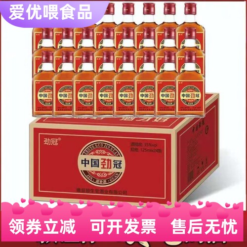 正品中国劲冠酒35度125ML/5斤养生酒6/24瓶装整箱酒水