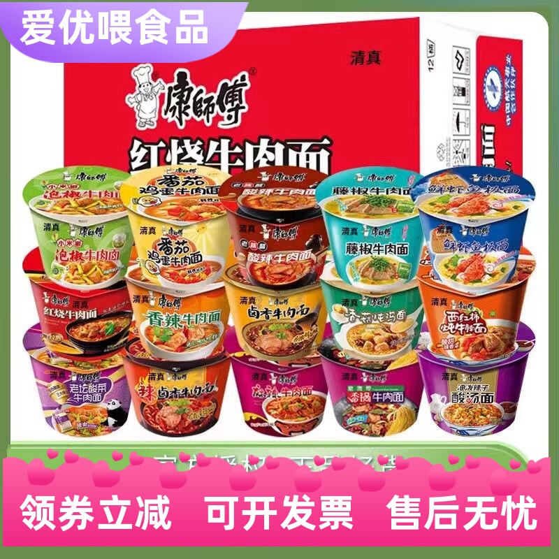 清真康师傅桶装多口味混合