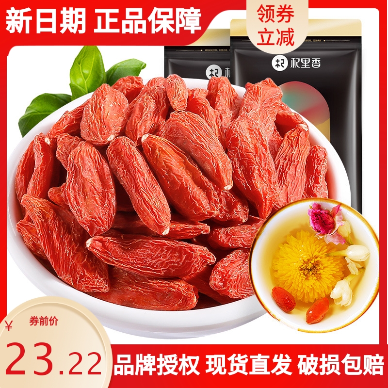 杞里香枸杞批发特级250g枸杞子宁夏五宝中宁特产茶大粒半斤红