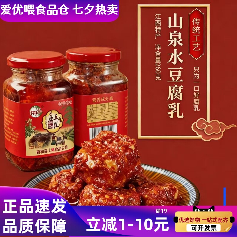 上圯霉豆腐乳纯手工自制农家香辣下饭菜260g*1/2瓶江西吉安泰和产