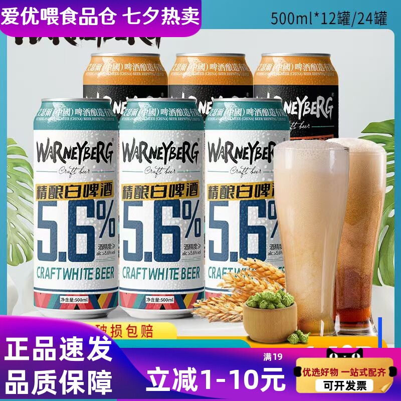 沃尼伯格14度小麦白啤500ml*12/24罐装整箱全麦精酿黑啤酒礼盒装