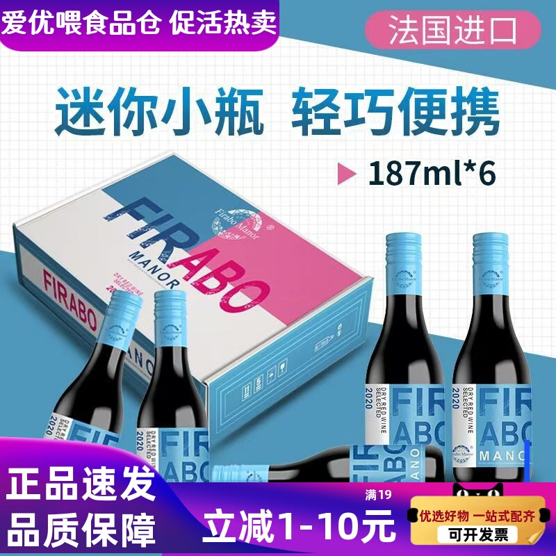 法国原液187ml圣蓝小瓶迷你干红葡萄酒高档红酒整箱批发6支礼盒装