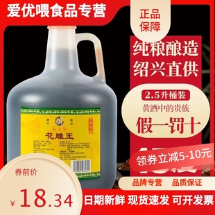 17度一级黄酒绍兴纯十年花雕酒5斤手工纯粮陈年花雕 久米谣