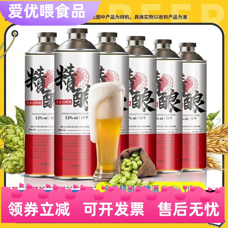 沃尼伯格14度白啤1L*6桶装精酿