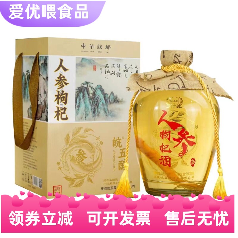 【全国包邮】新品人参酒枸杞酒