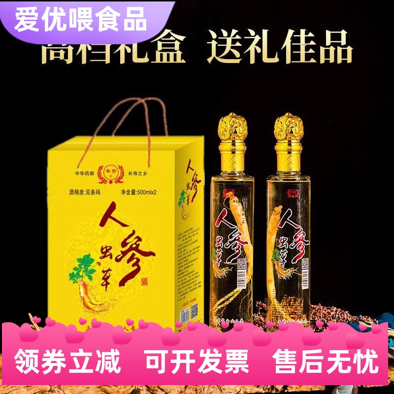 【2瓶装】人参虫草枸杞酒52度养生礼盒酒送礼酒上档次高档500ml