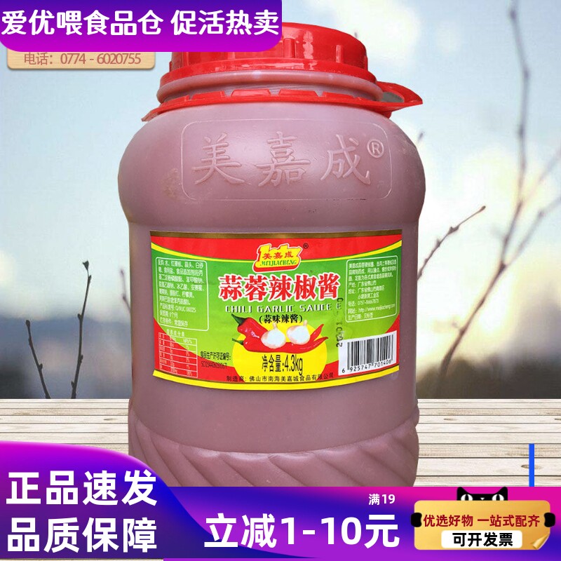 美嘉成蒜蓉辣椒酱 4.3公斤无籽 蒜香酱 桂林辣椒酱 香辣酱 调味酱