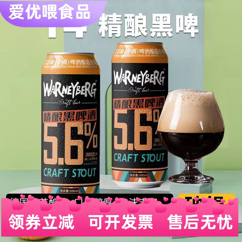 14度全麦黑啤500ml*12/24罐装