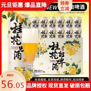 德国风味精酿白啤桂花白啤果香啤酒500ml*12罐进口原料整箱批发