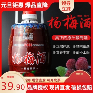 靖妃杨梅酒特产靖州特产自酿梅子红酒8度5斤好喝女士低度甜水果酒