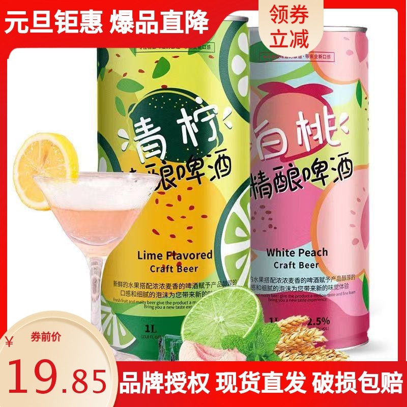 女士果味精酿百香果白桃果啤青柠白啤酒1L*2桶装果酒整箱清仓,酒类,啤酒,淘宝优惠券,粉丝福利购,淘宝优惠卷