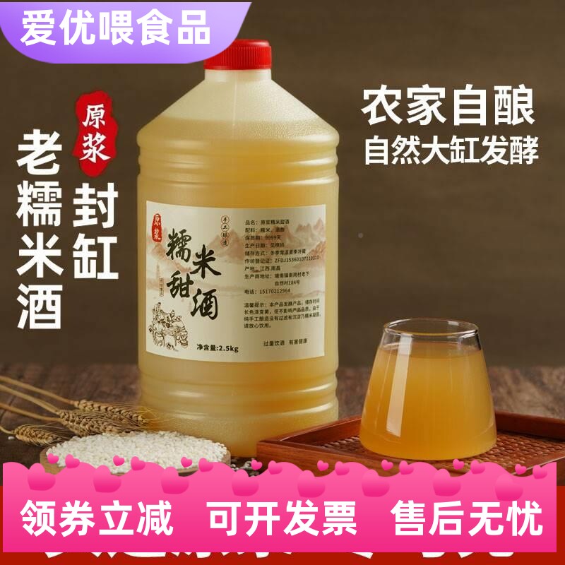 正品正宗江斤西原浆工米酒高度纯农家自酿微醺米酒5装农家手粮食
