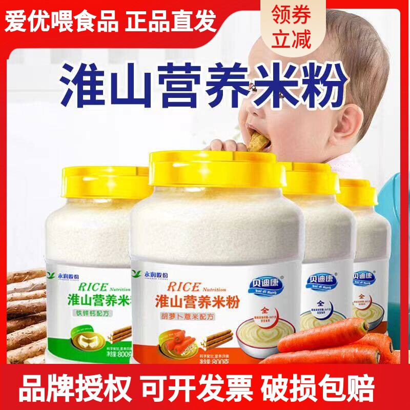 米粉婴幼儿辅食宝宝米糊营养米粉桶装米糊钙铁锌800g桶装贝迪康