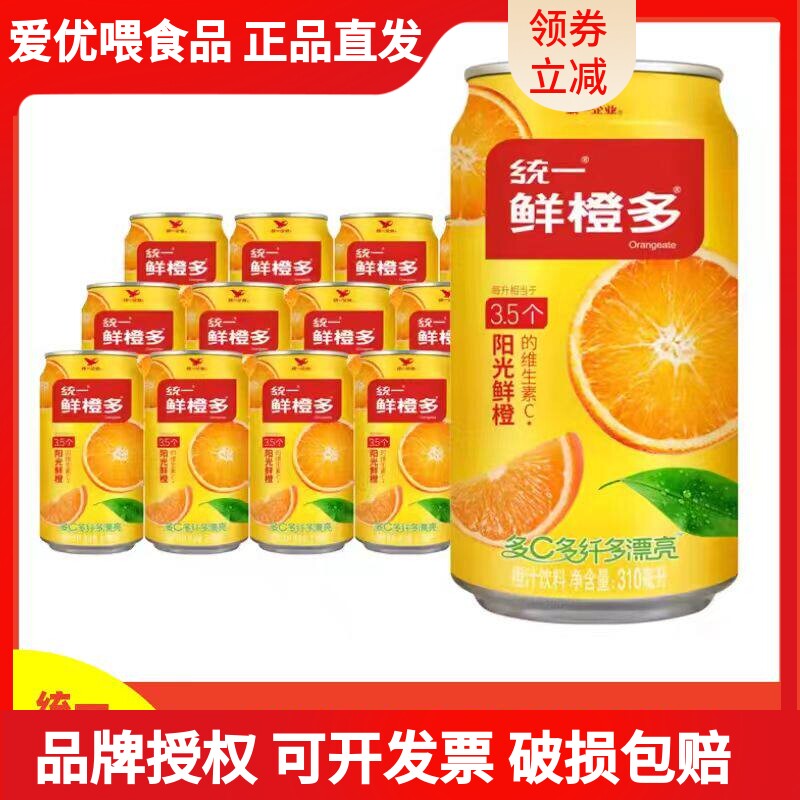 统一鲜橙多310ml*12/24罐装