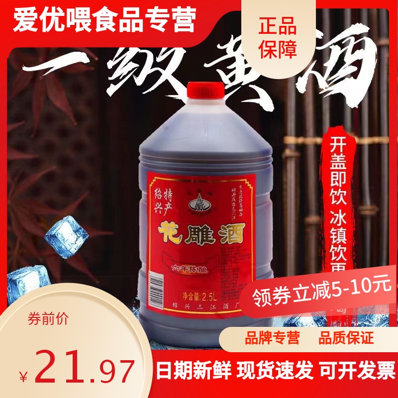 黄酒绍兴传统黄酒六年陈花雕酒糯米酿造2.5升5斤装陈年一级黄酒