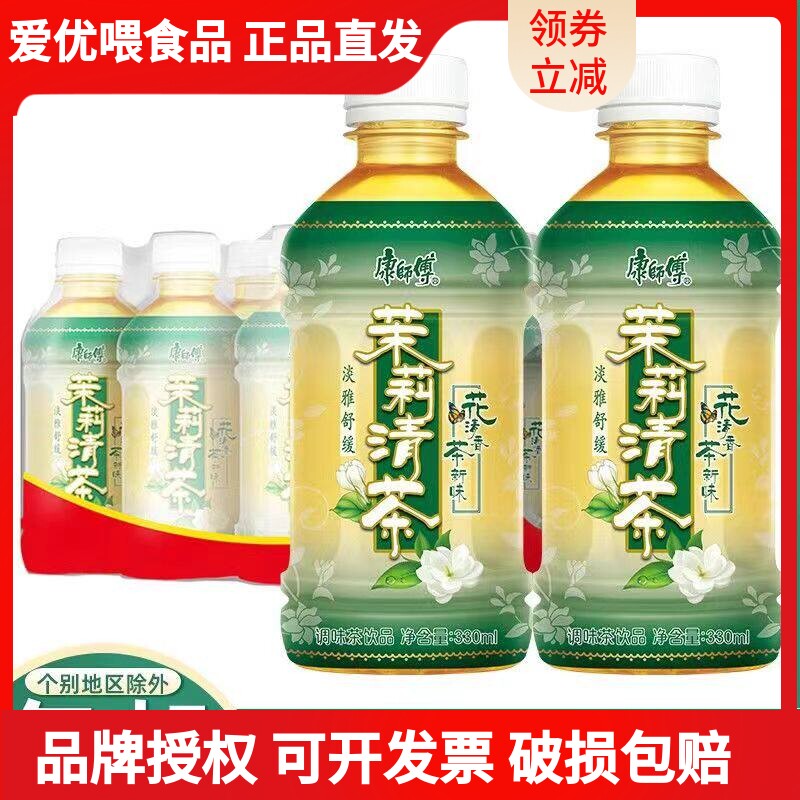 康师傅茉莉清茶330ml*12/24瓶迷你小瓶装花茶饮料夏季饮品包邮