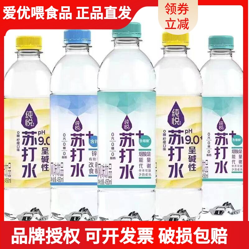 纯悦苏打水蓝莓味450ml*6瓶