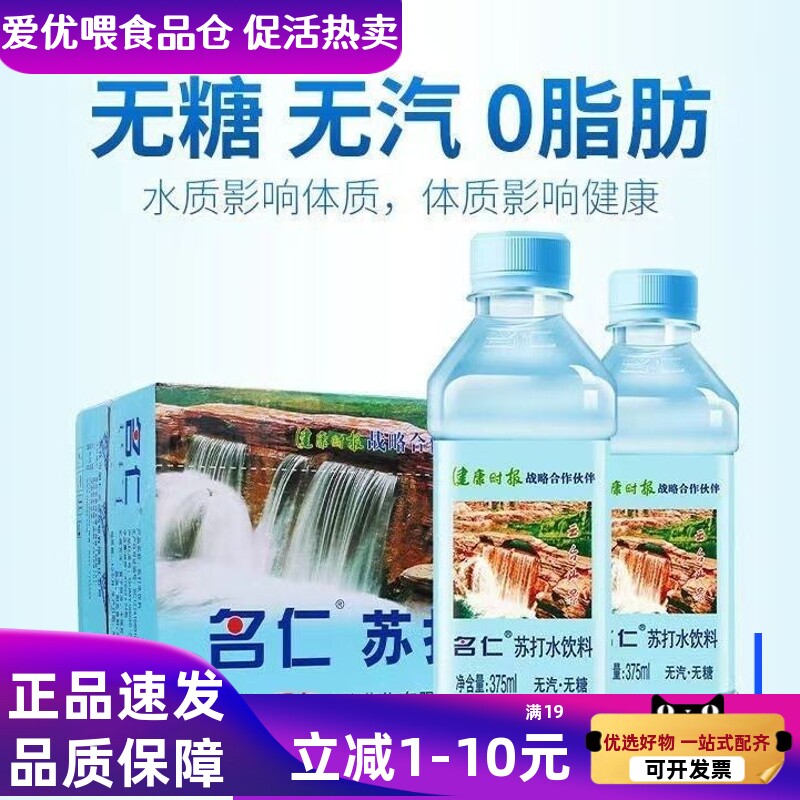 新日期名仁苏打水375ml*12/24瓶整箱无蔗糖无汽健康弱碱饮料图片