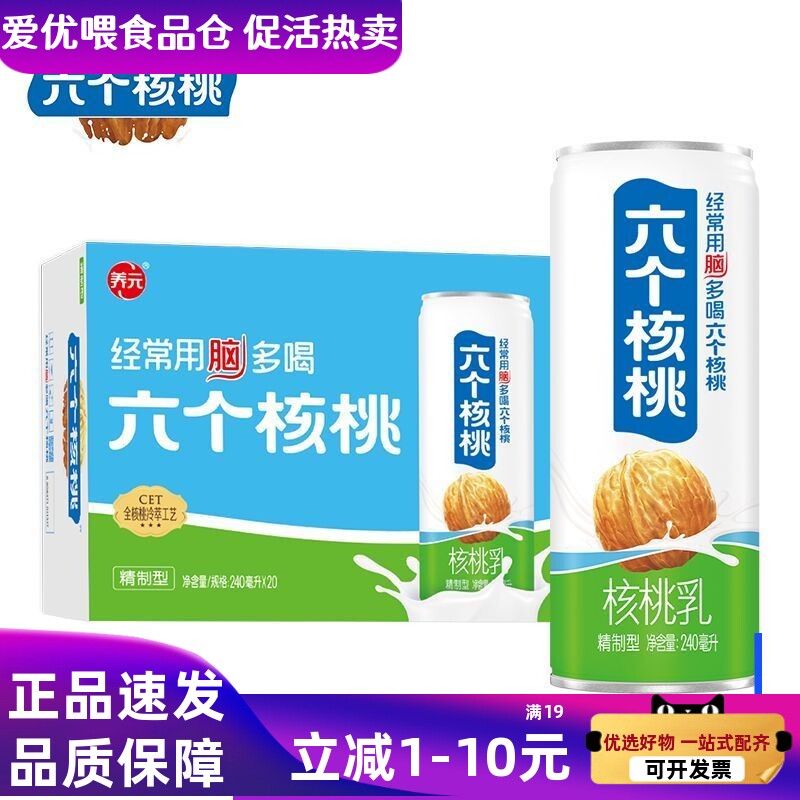 六个核桃低糖精制型核桃乳240ml*20罐装整箱植物蛋白饮料