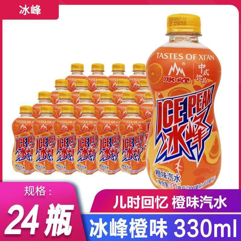 冰峰橙味汽水陕西特产330ml*24瓶