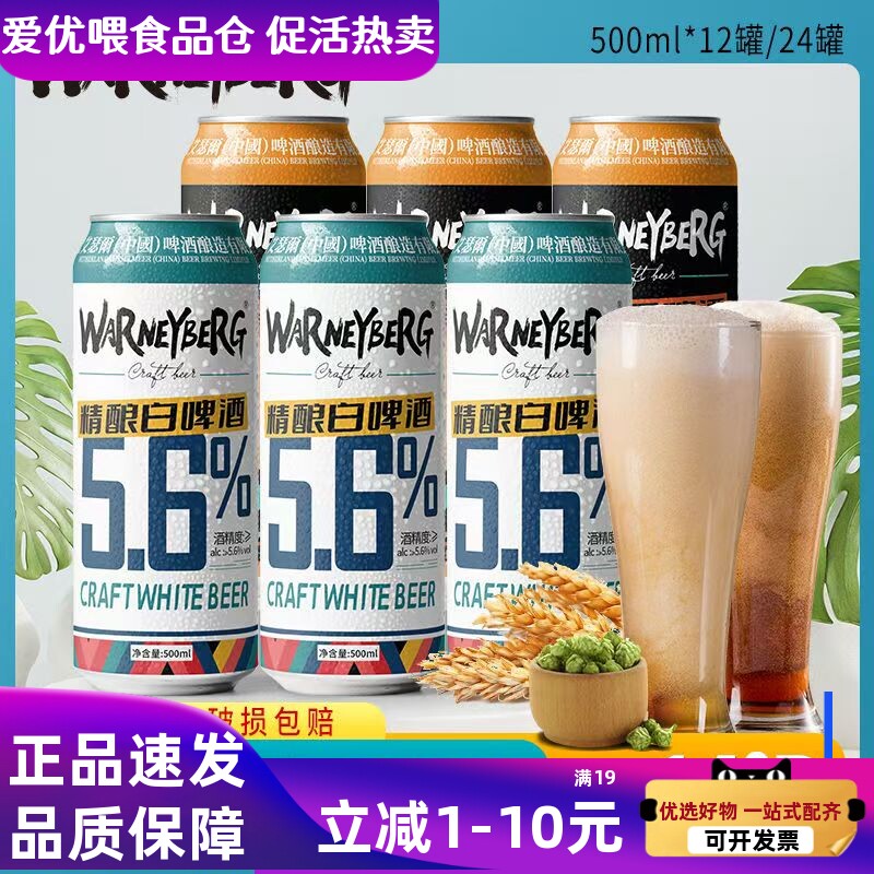 沃尼伯格14度小麦白啤500ml*12/24罐装整箱全麦精酿黑啤酒礼盒装图片
