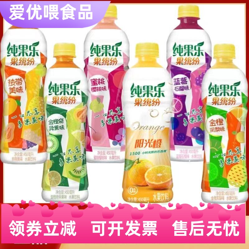 百事纯果乐阳光橙果缤纷饮料热带