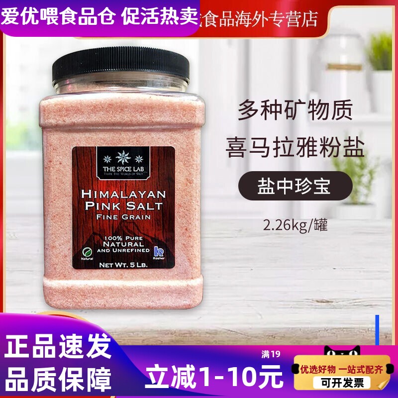 美国进口喜马拉雅粉盐