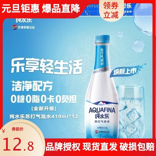 百事纯水乐苏打气泡水410ml*12瓶