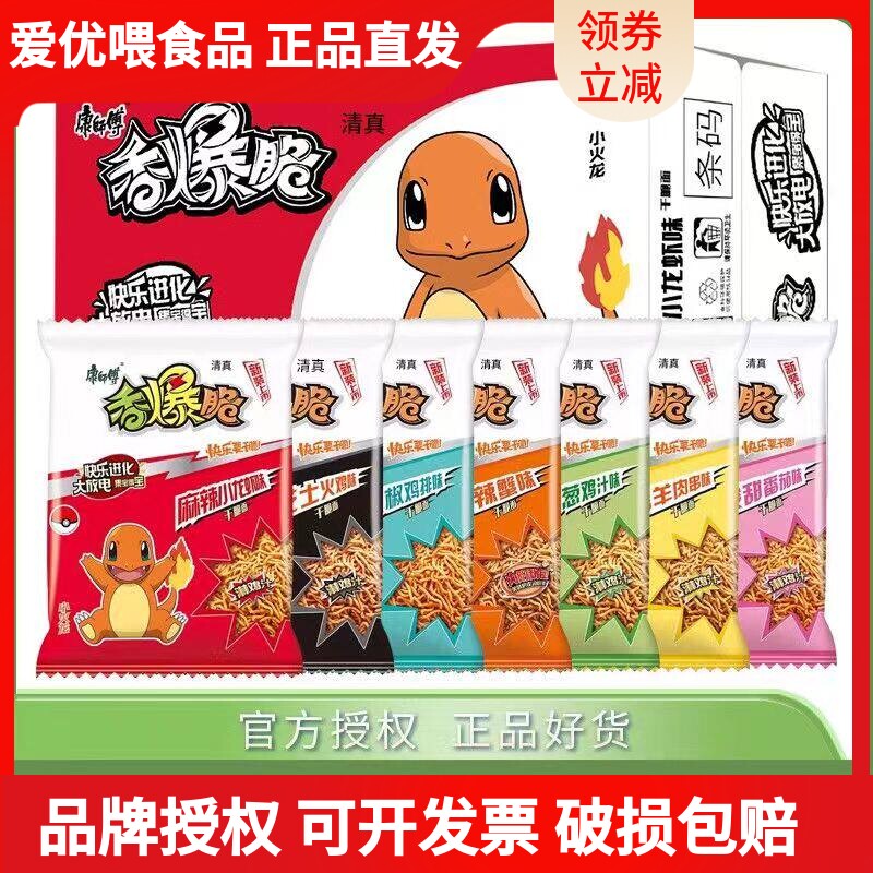 康师傅清真香爆脆干吃面多口味