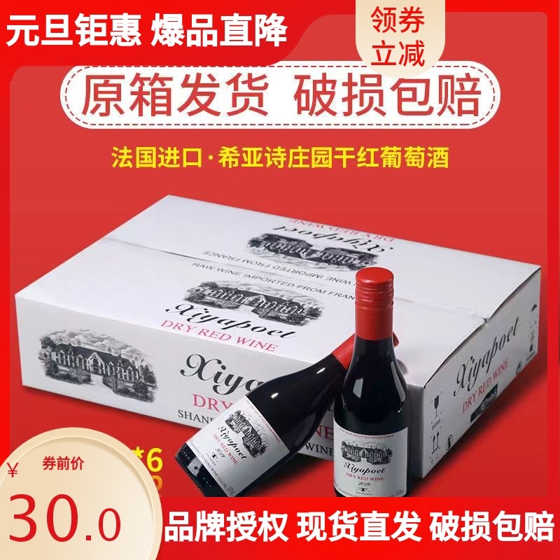 法国原酒干红甜红葡萄酒礼盒装迷你小瓶红酒高档187ML*6瓶整箱