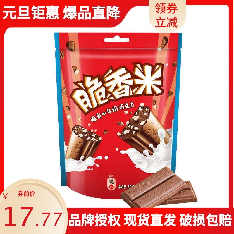 脆香米牛奶巧克力120克袋装办公室休闲零食糖果儿童解馋充饥食品