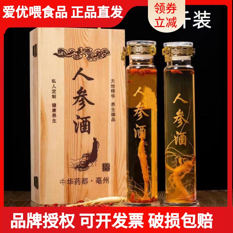 人参酒养生老人酒送礼1000ml*2瓶