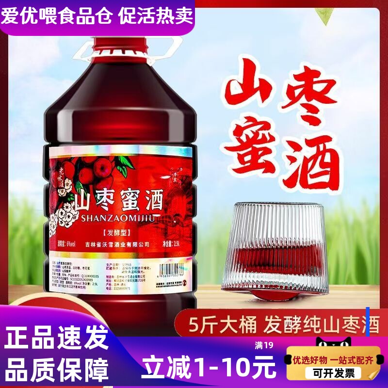 山枣蜜酒酸枣甜酒2.5升大桶