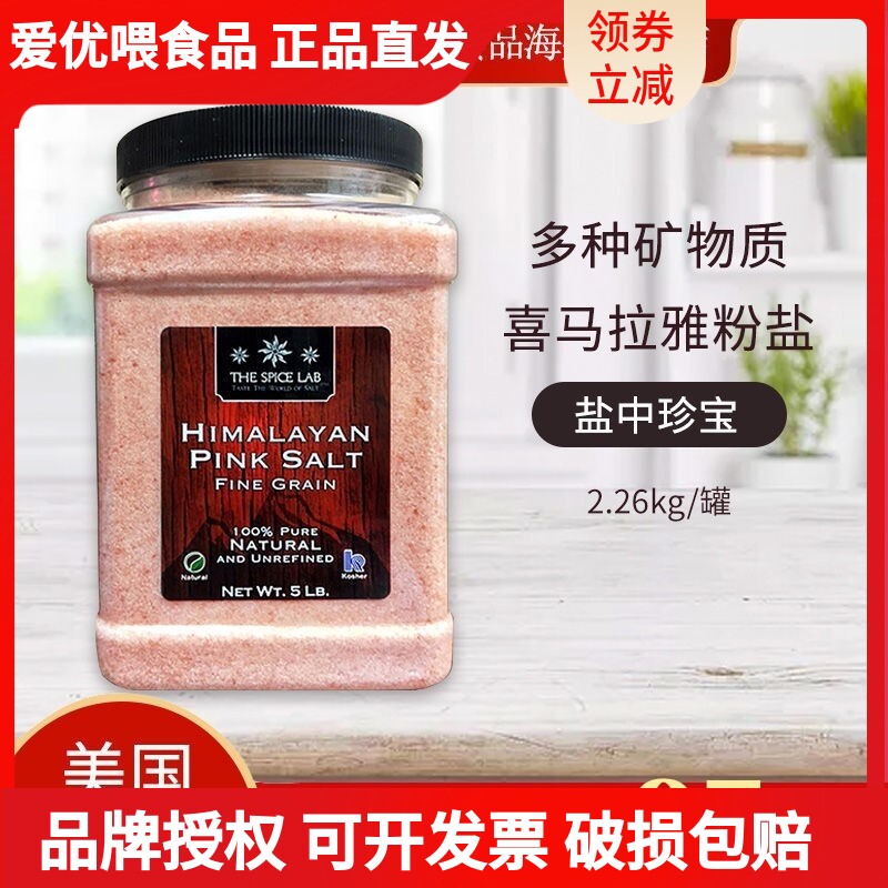 代购 向往的生活推TheSpiceLab美国进口喜马拉雅粉 2.26kg大罐装