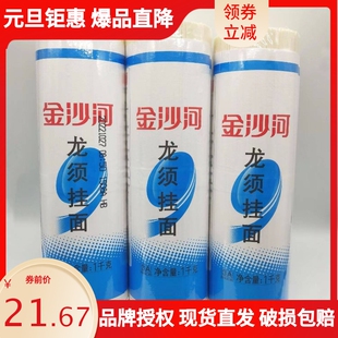 金沙河龙须面1000g/捆营养原味面条早餐煮面汤面口感劲道爽滑挂面