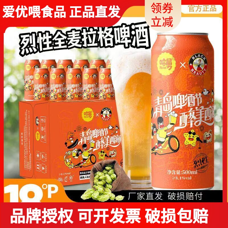 18度烈性全麦啤酒500ml*12/24罐