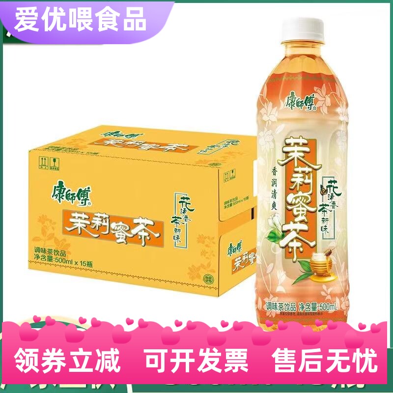 康师傅饮料茉莉蜜茶500ml*15/